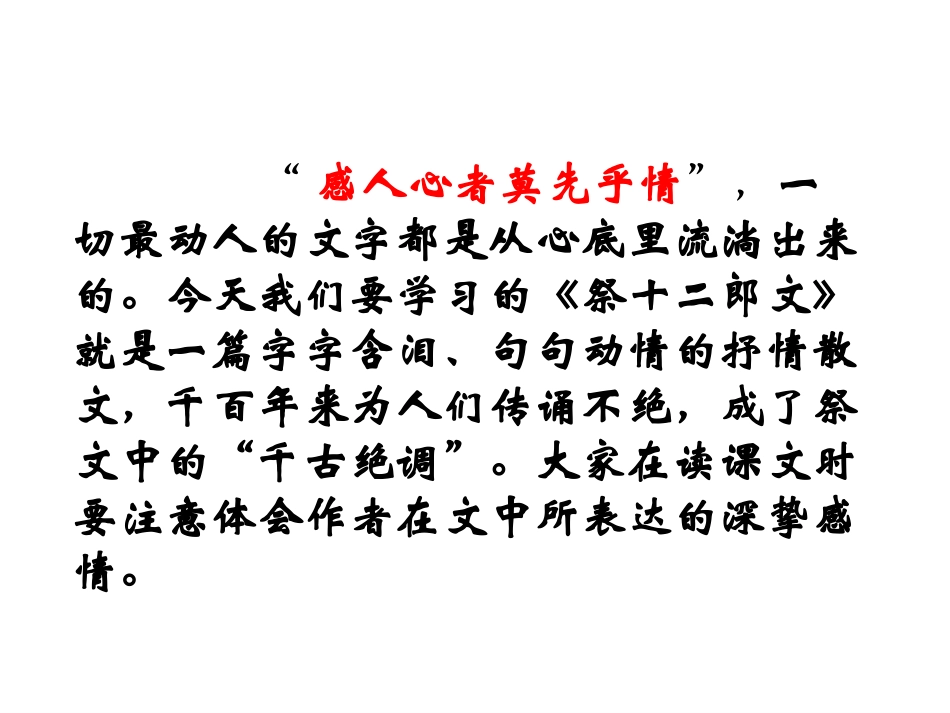 《祭十二郎文》 (2)_第3页