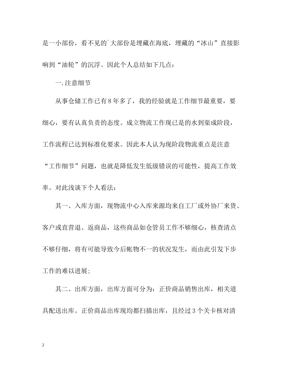 物流中心工作自我总结_第2页