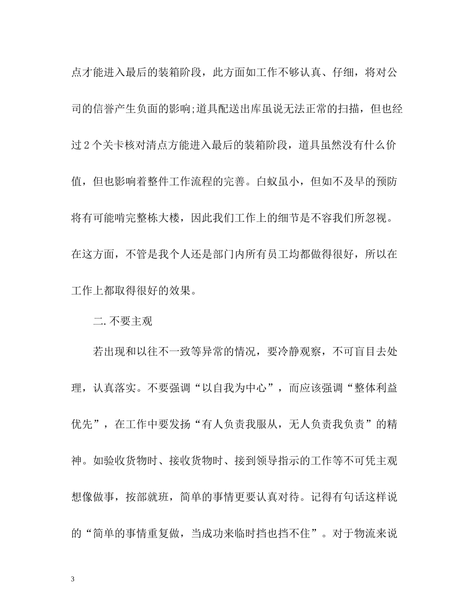 物流中心工作自我总结_第3页