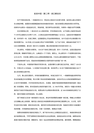 航拍中国第2季 浙江解说词