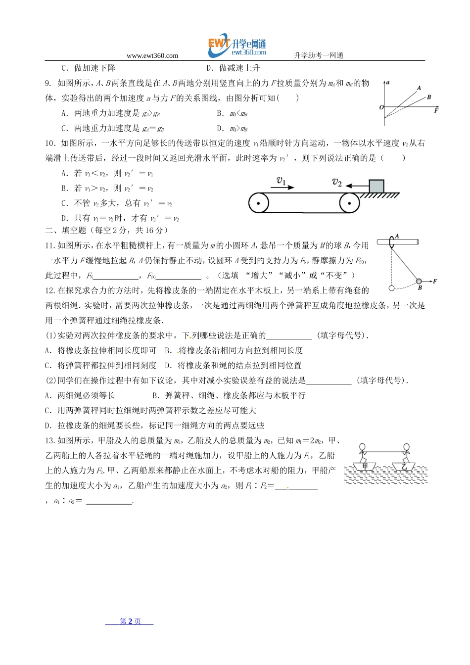 江西省南昌市八一中学、洪都中学、麻丘中学等2015-2016学年高一物理上学期期末联考试题_第2页