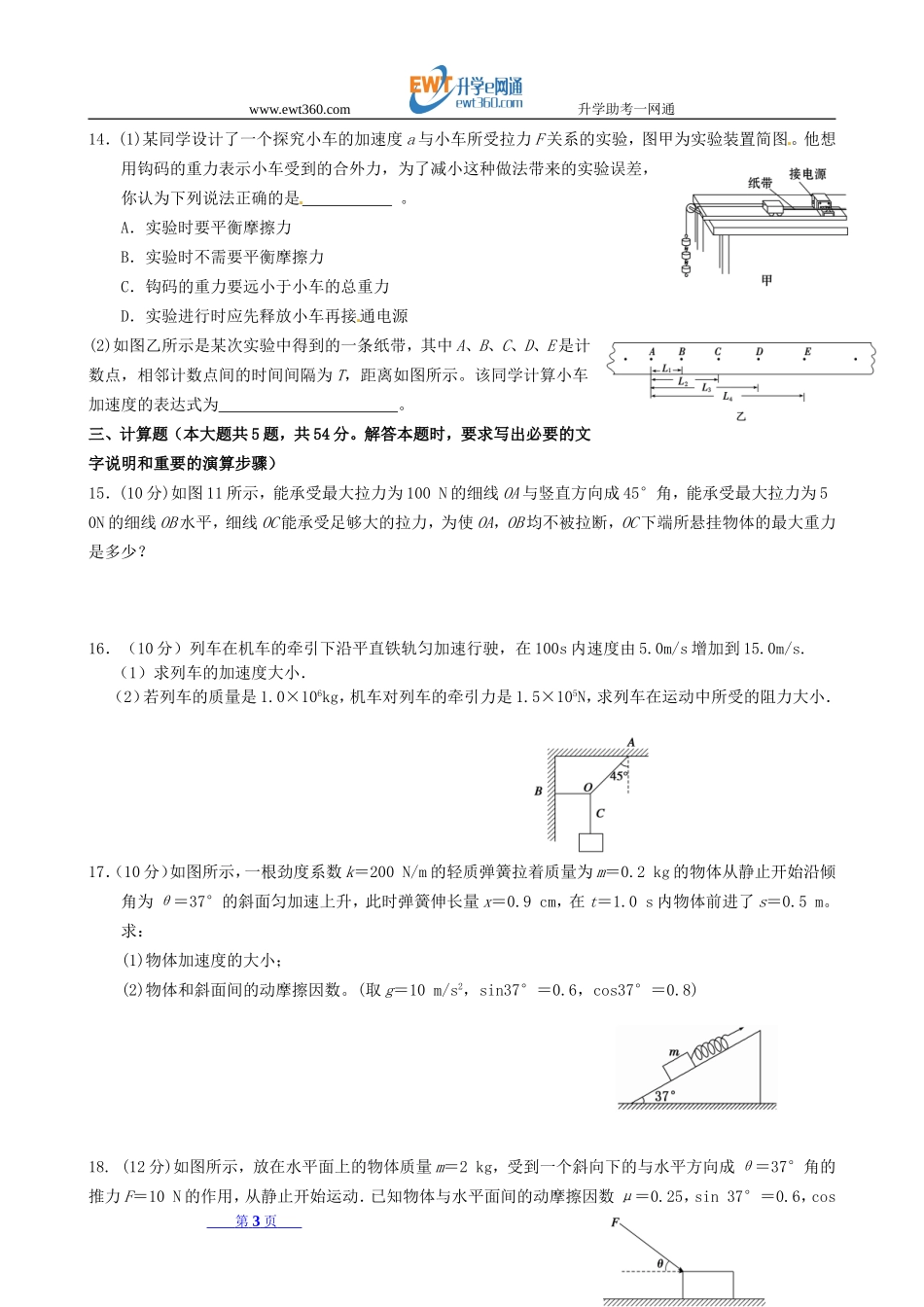 江西省南昌市八一中学、洪都中学、麻丘中学等2015-2016学年高一物理上学期期末联考试题_第3页