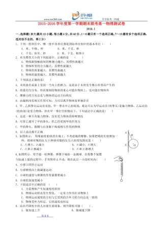 江西省南昌市八一中学、洪都中学、麻丘中学等2015-2016学年高一物理上学期期末联考试题