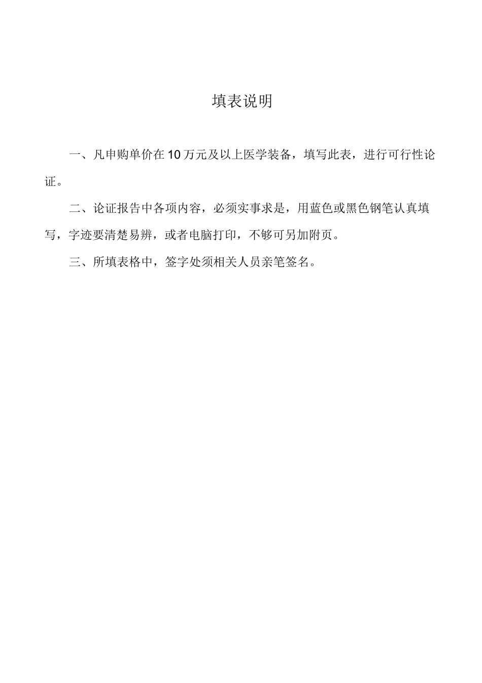 医学装备购论证报告_第2页