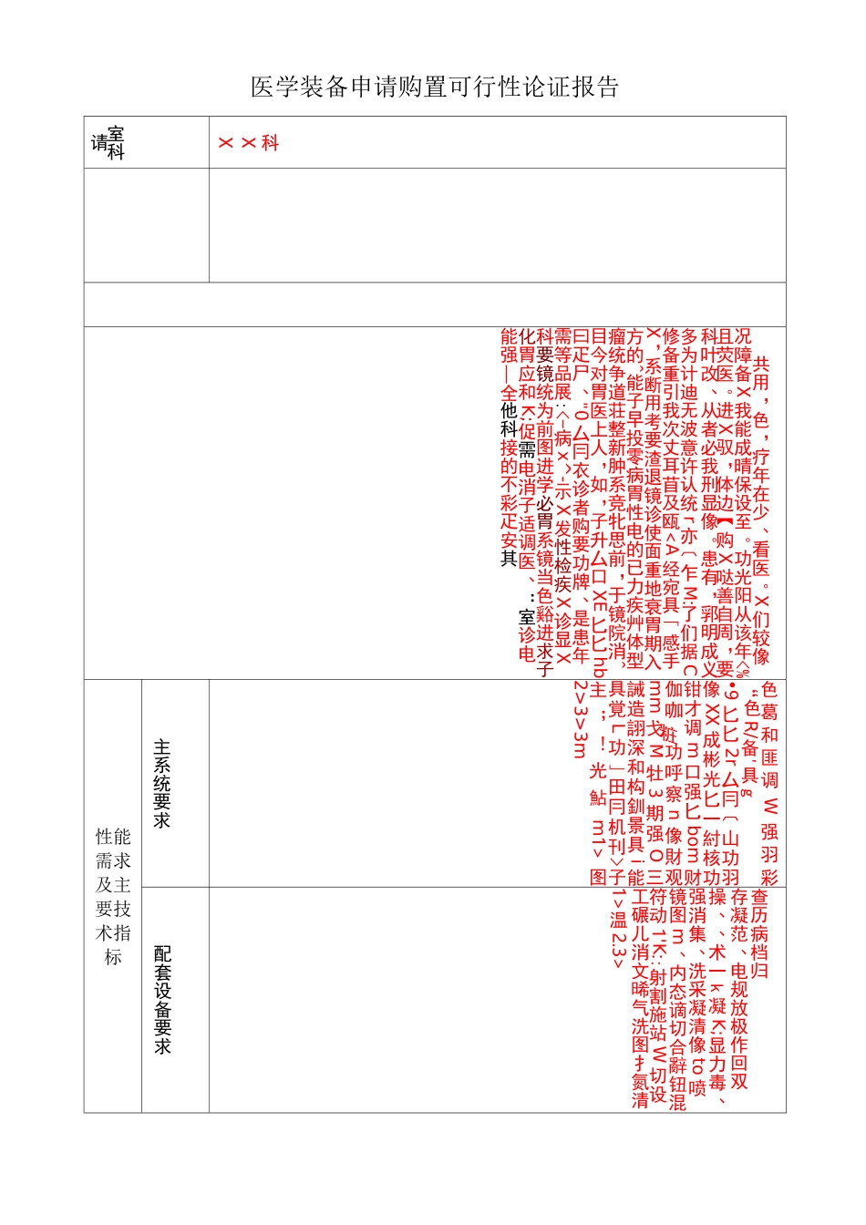 医学装备购论证报告_第3页