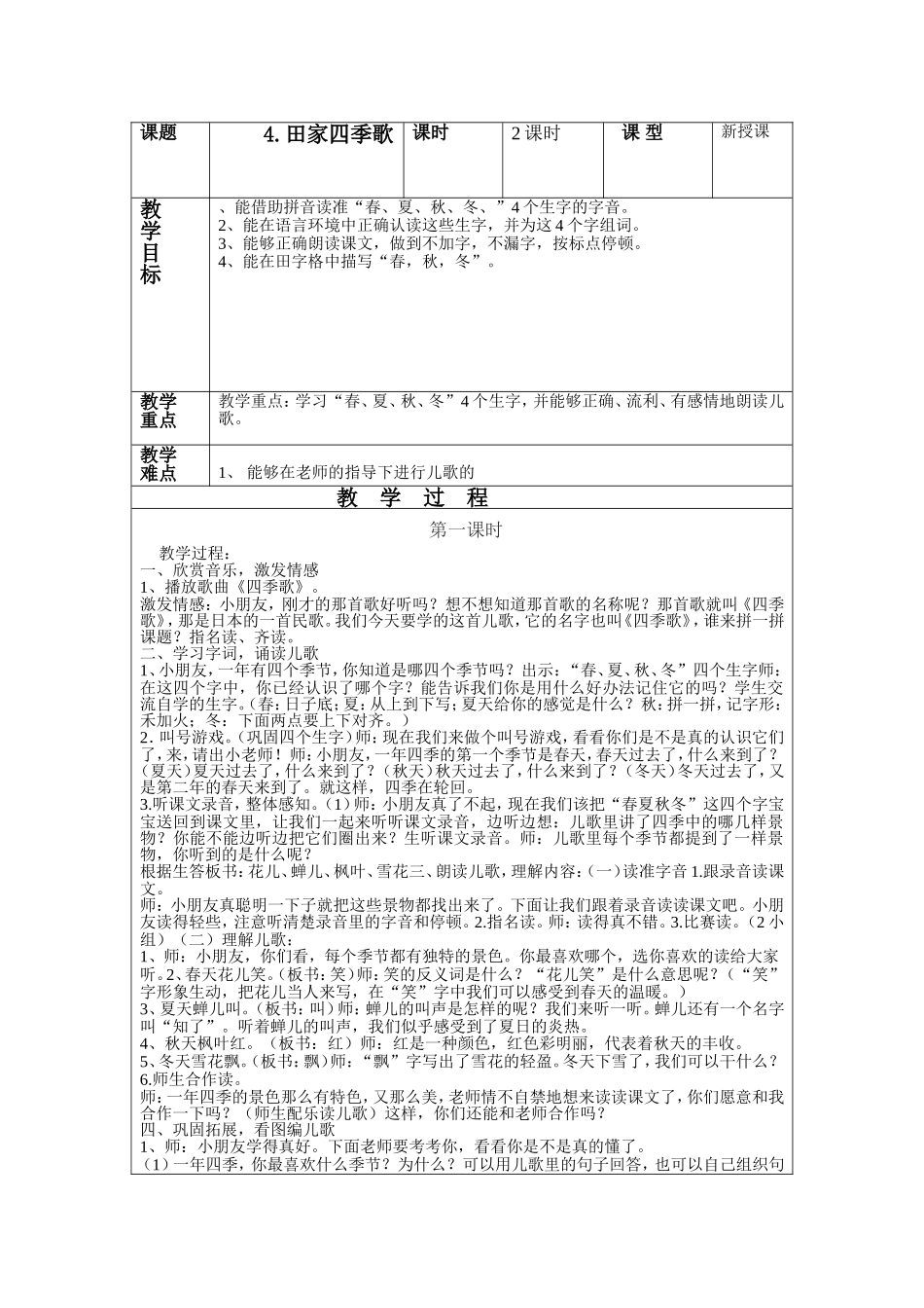 田家四季之歌（课时）_第1页