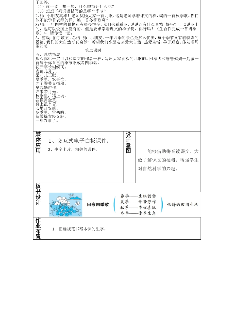 田家四季之歌（课时）_第2页