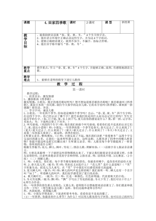 田家四季之歌（课时）