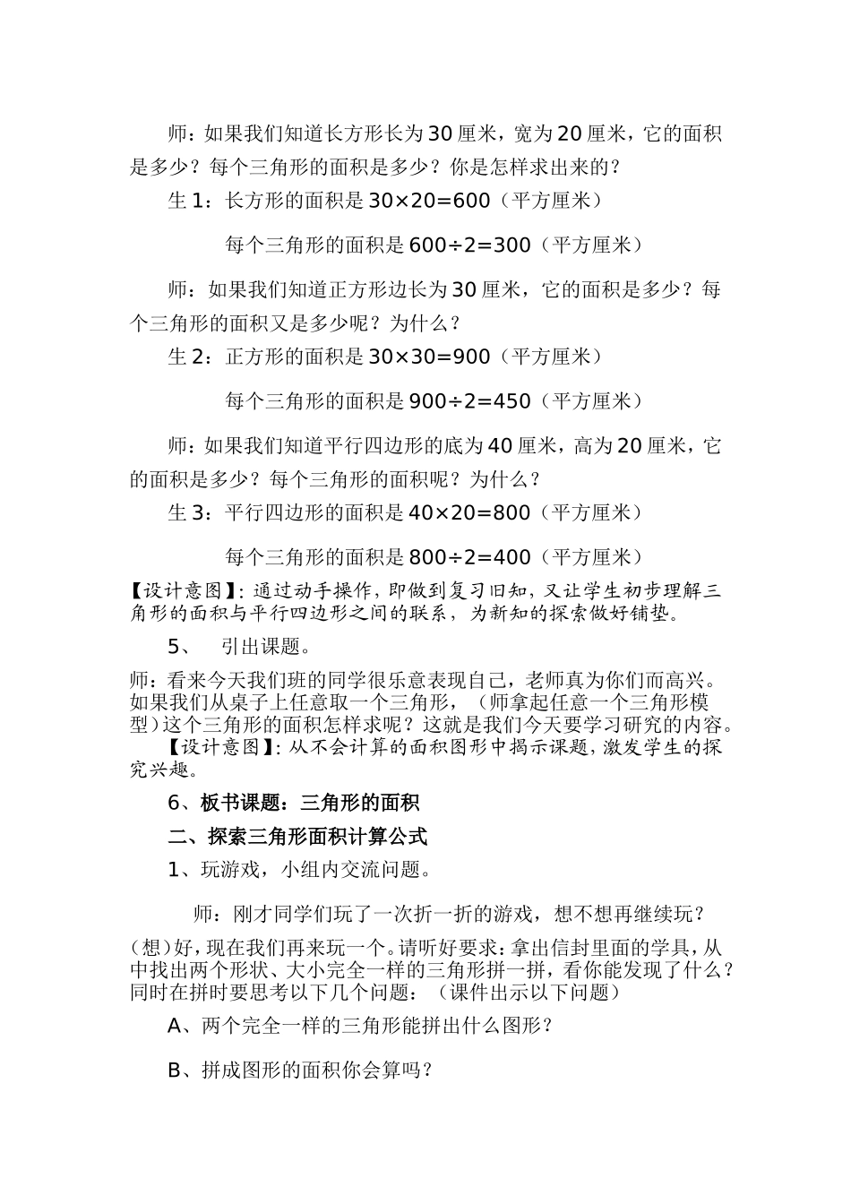 三角形面积 (2)_第2页