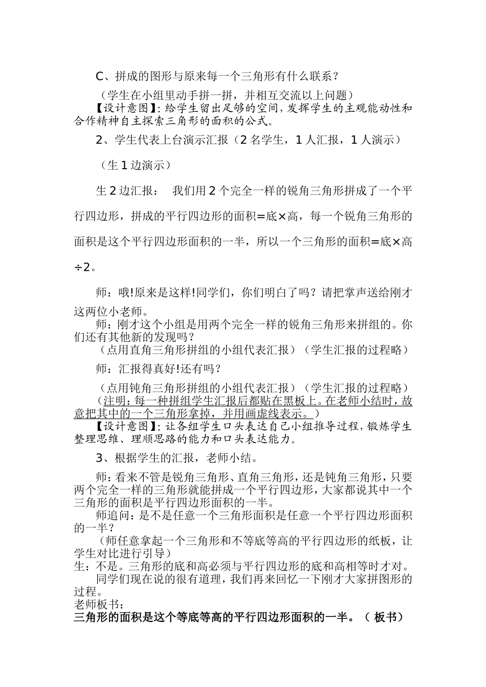 三角形面积 (2)_第3页