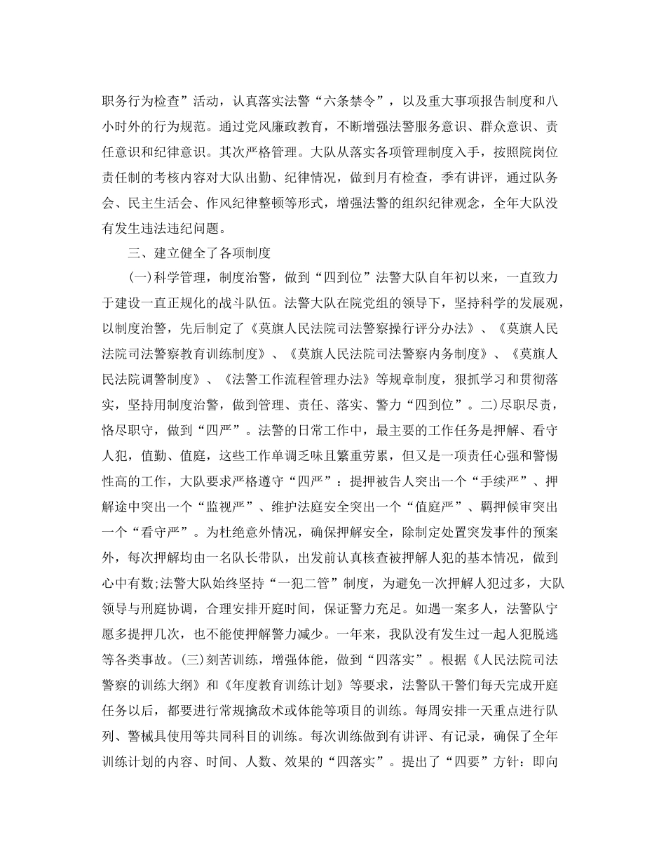 司法干警岗位个人工作总结范文_第2页