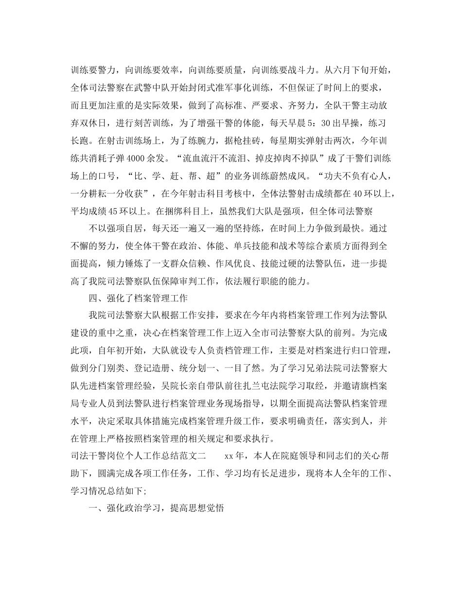 司法干警岗位个人工作总结范文_第3页