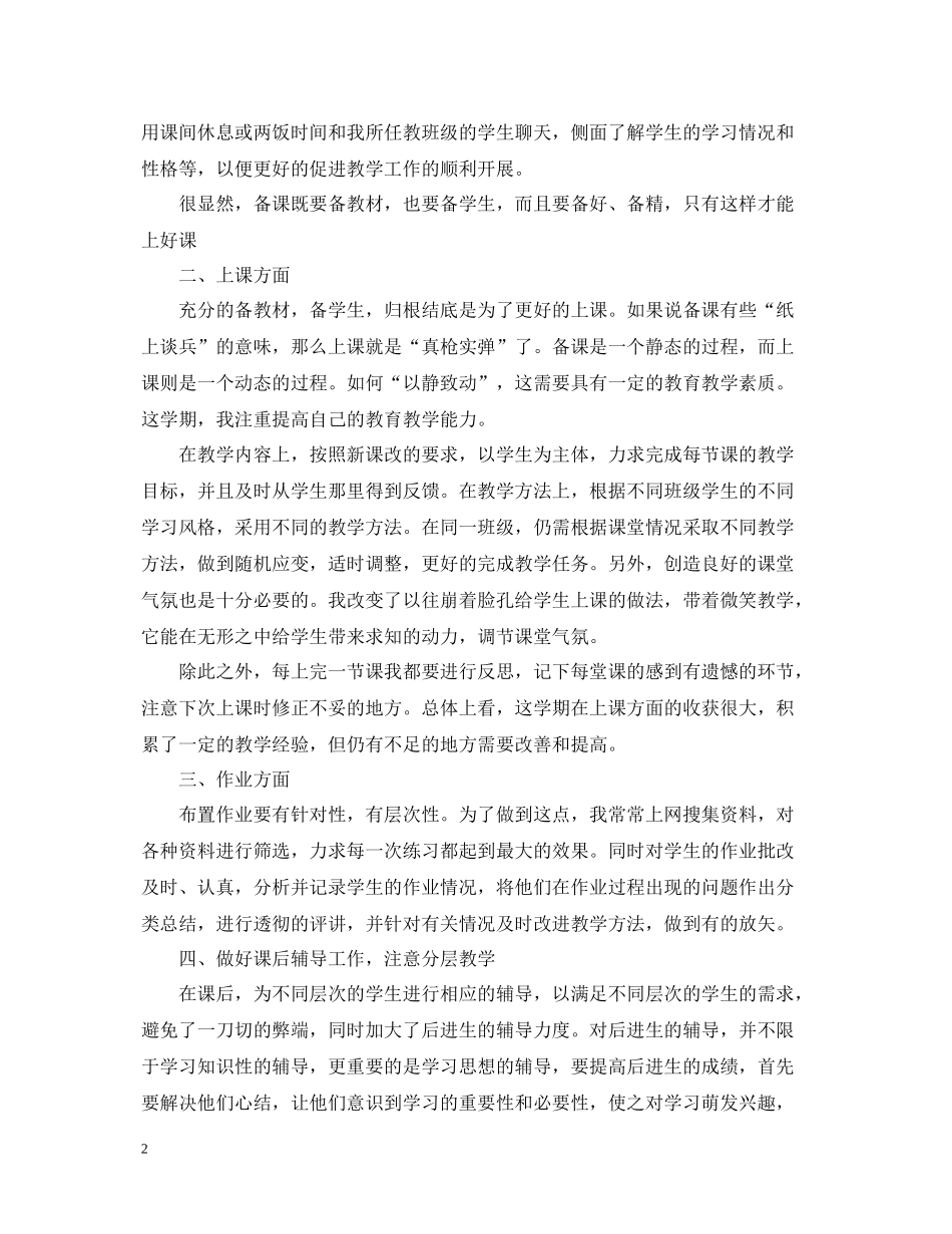 老师个人工作总结学校范本_第2页