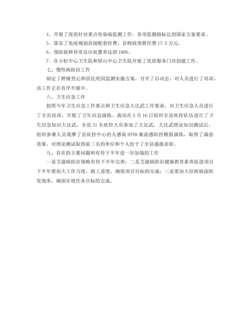 2020年上半年疾控卫生应急工作总结 _第2页
