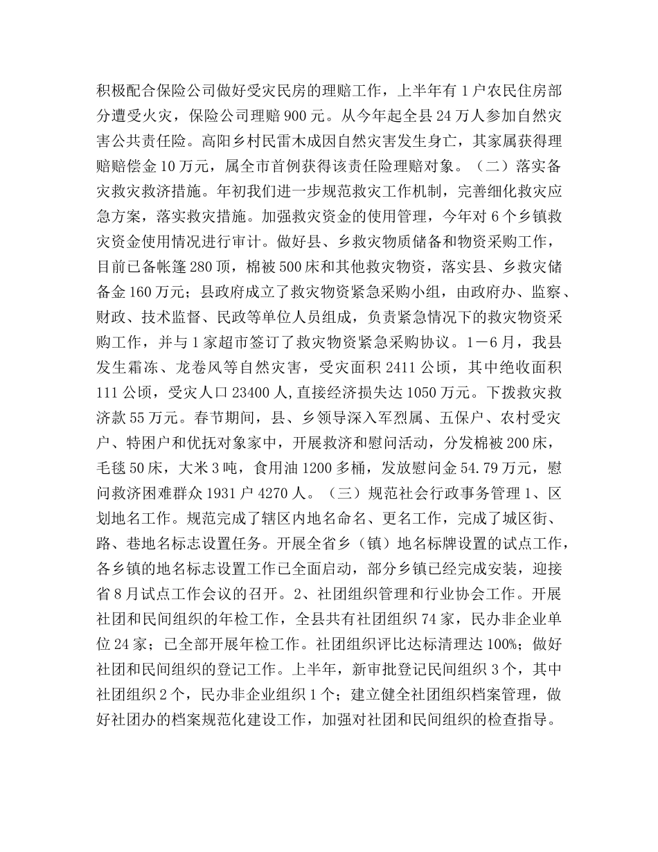2020年上半年民政局工作总结 _第2页