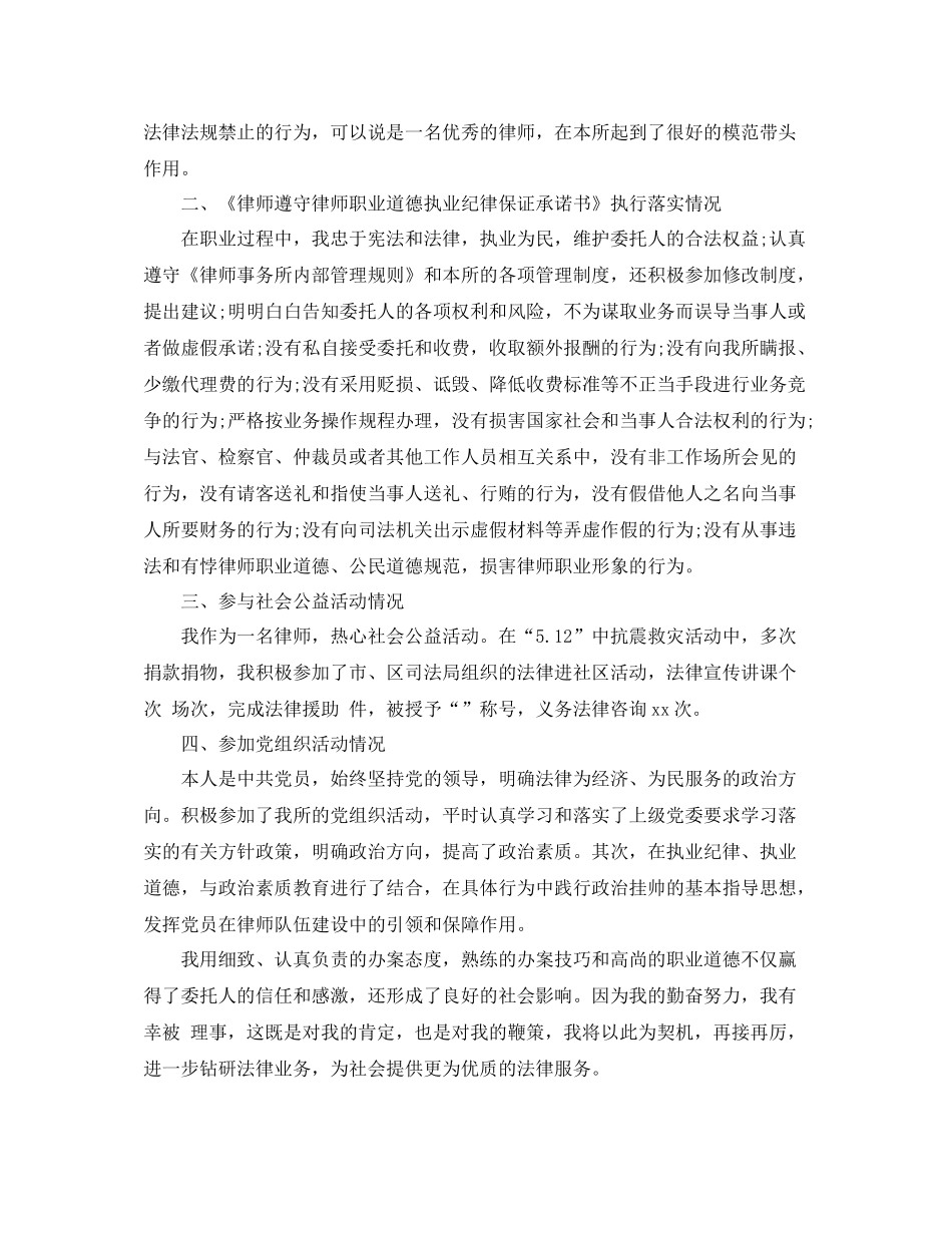 执业律师职位个人工作总结报告_第2页