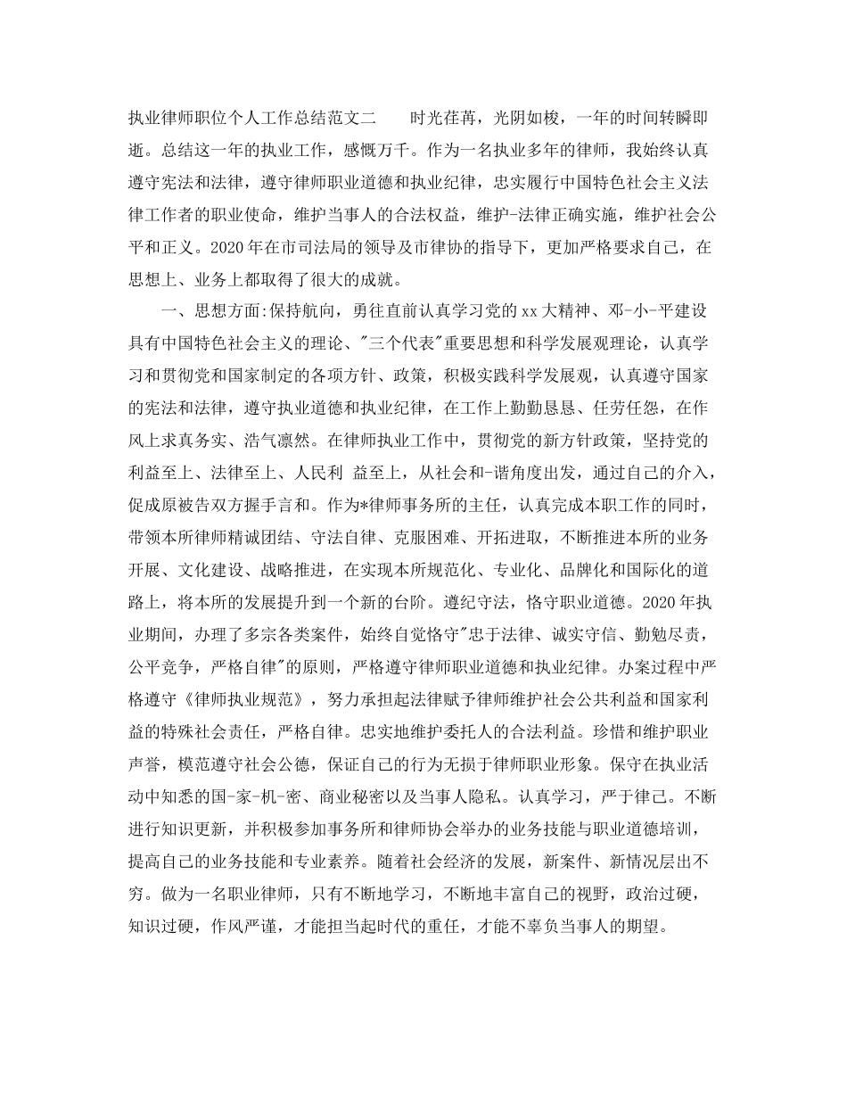 执业律师职位个人工作总结报告_第3页