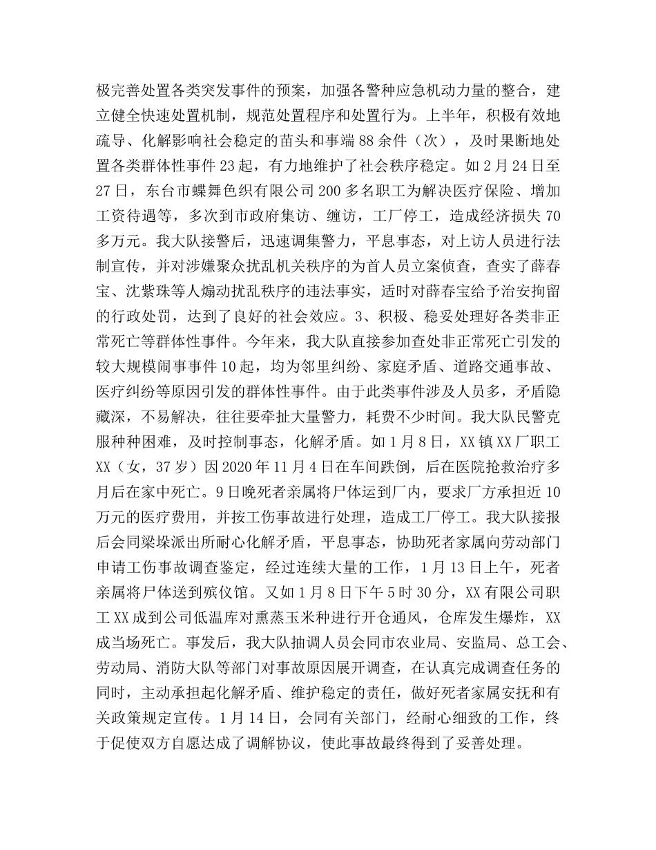 2020年上半年治安大队工作总结 _第2页