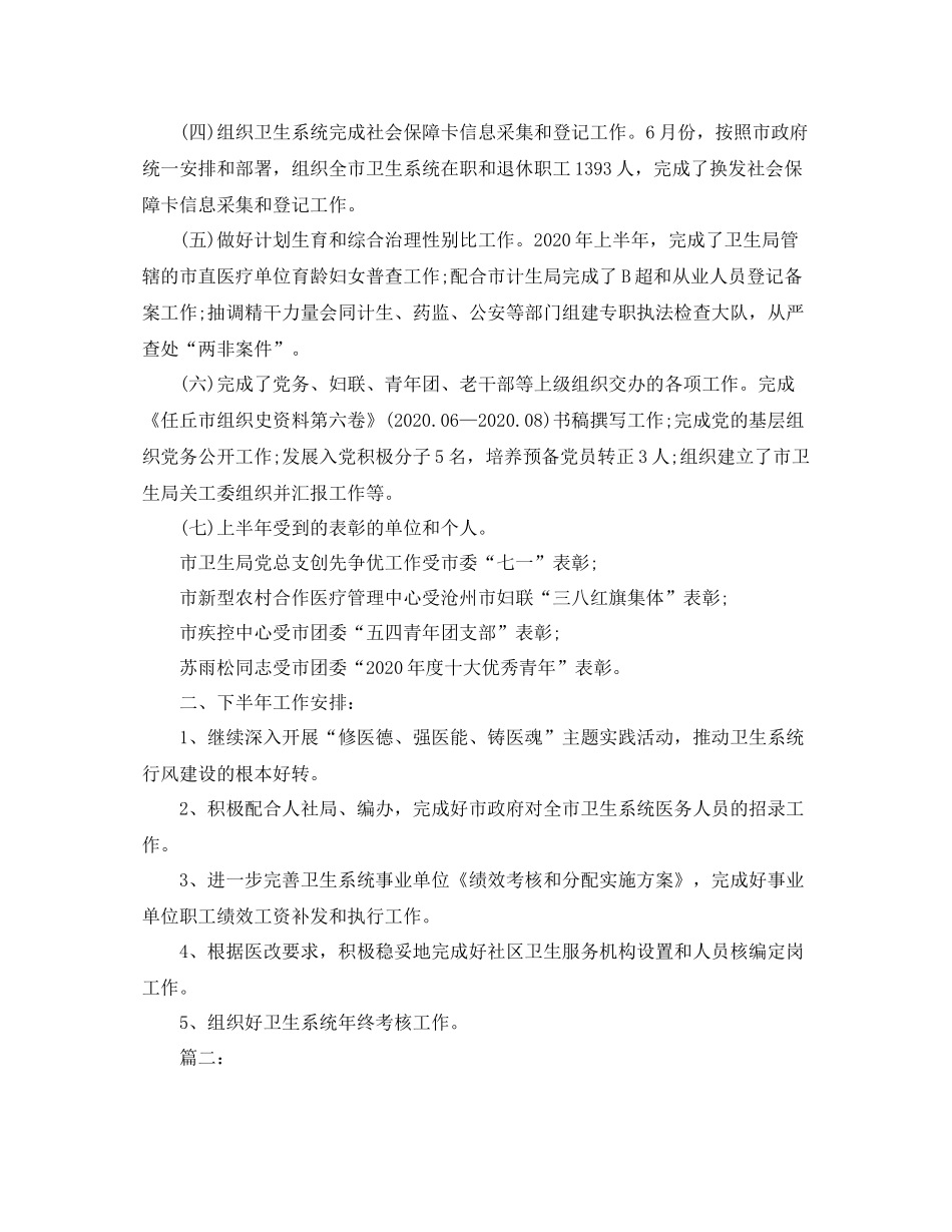 卫生局人事科半年工作总结_第2页