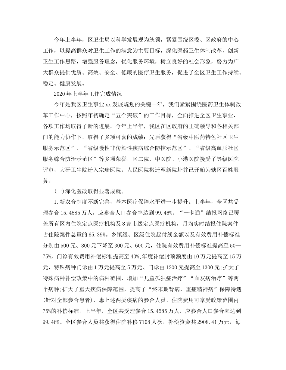 卫生局人事科半年工作总结_第3页