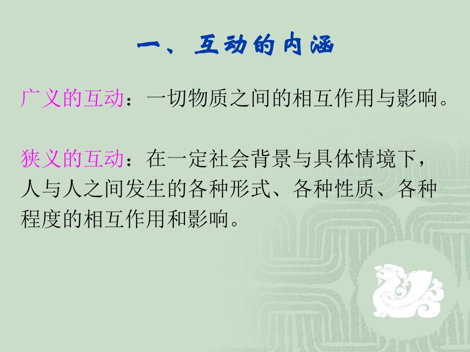 师幼互动的有效性_第3页