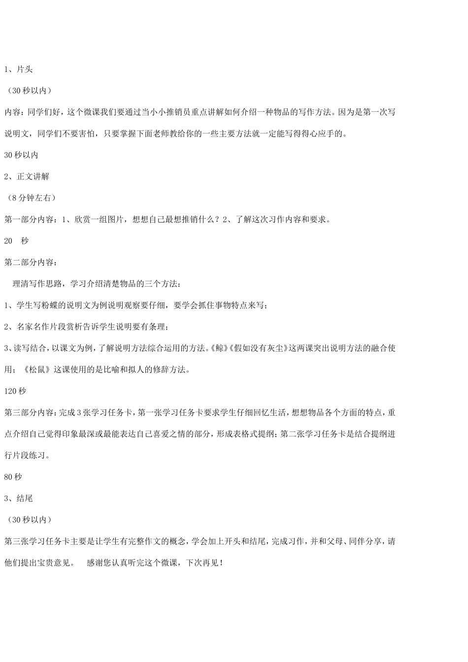 五年级语文微课教案_第2页