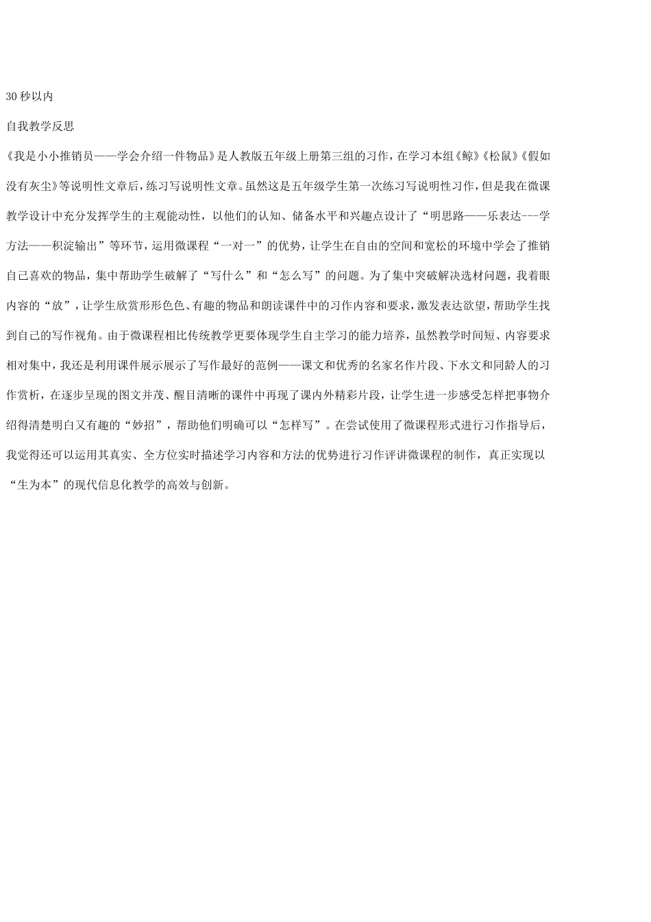 五年级语文微课教案_第3页