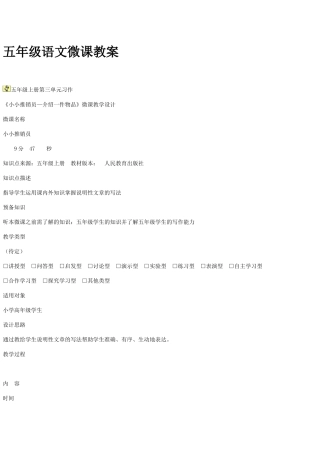 五年级语文微课教案