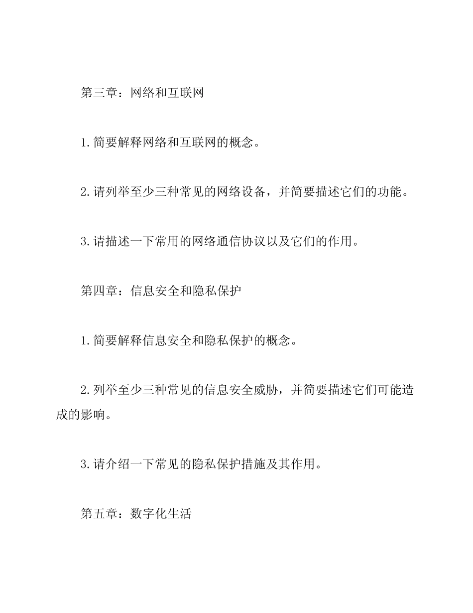 新编部编版人教版一年级信息技术下册复习题 _第2页