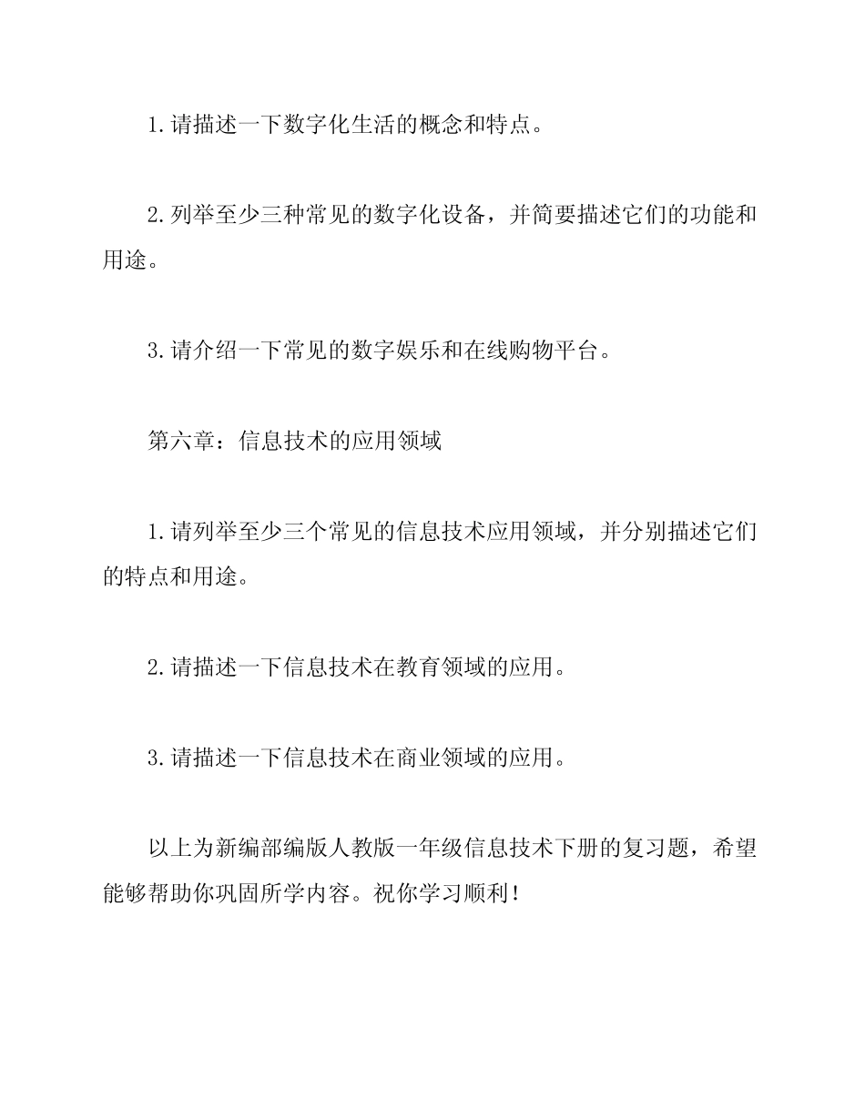 新编部编版人教版一年级信息技术下册复习题 _第3页