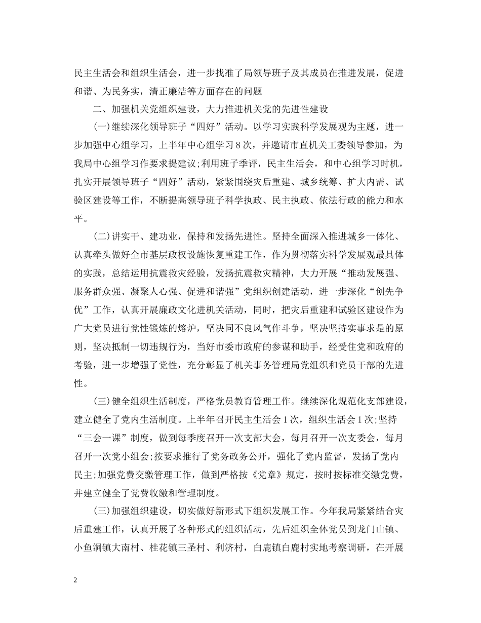 2020年上半年党建总结汇报_第2页