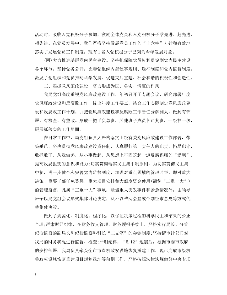 2020年上半年党建总结汇报_第3页