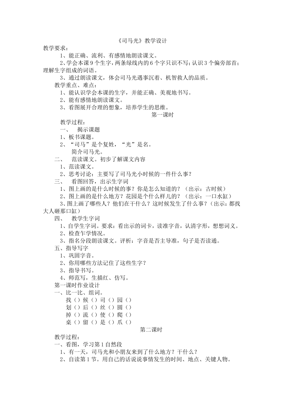 《司马光》教学设计_第1页