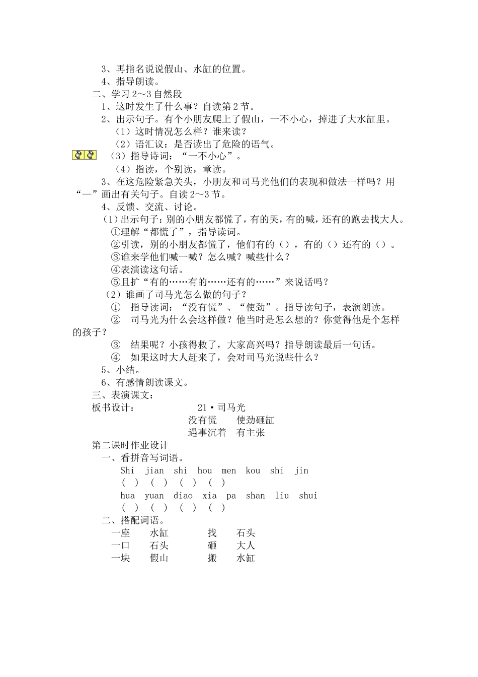 《司马光》教学设计_第2页