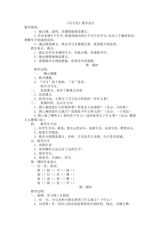 《司马光》教学设计