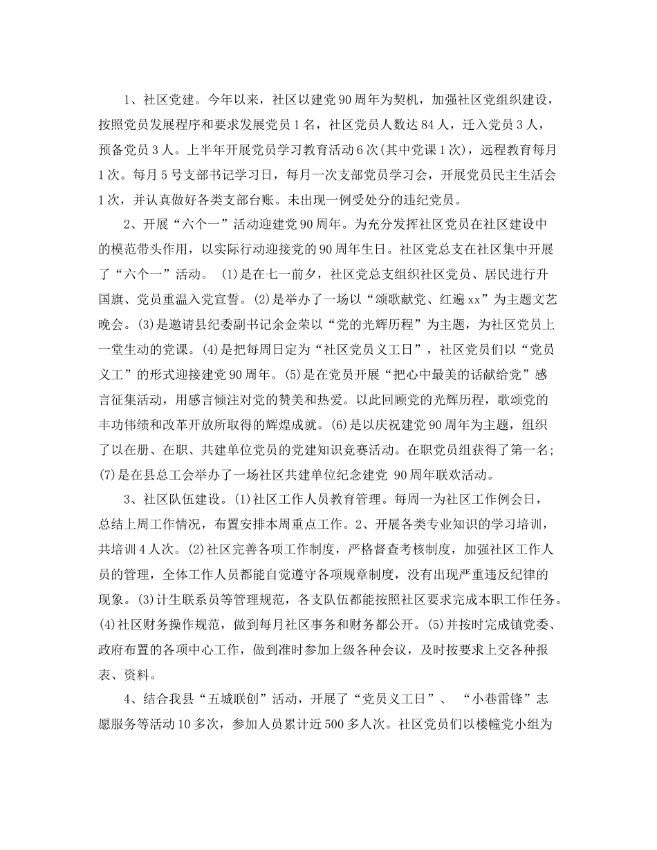 社区管理工作总结范文_第2页