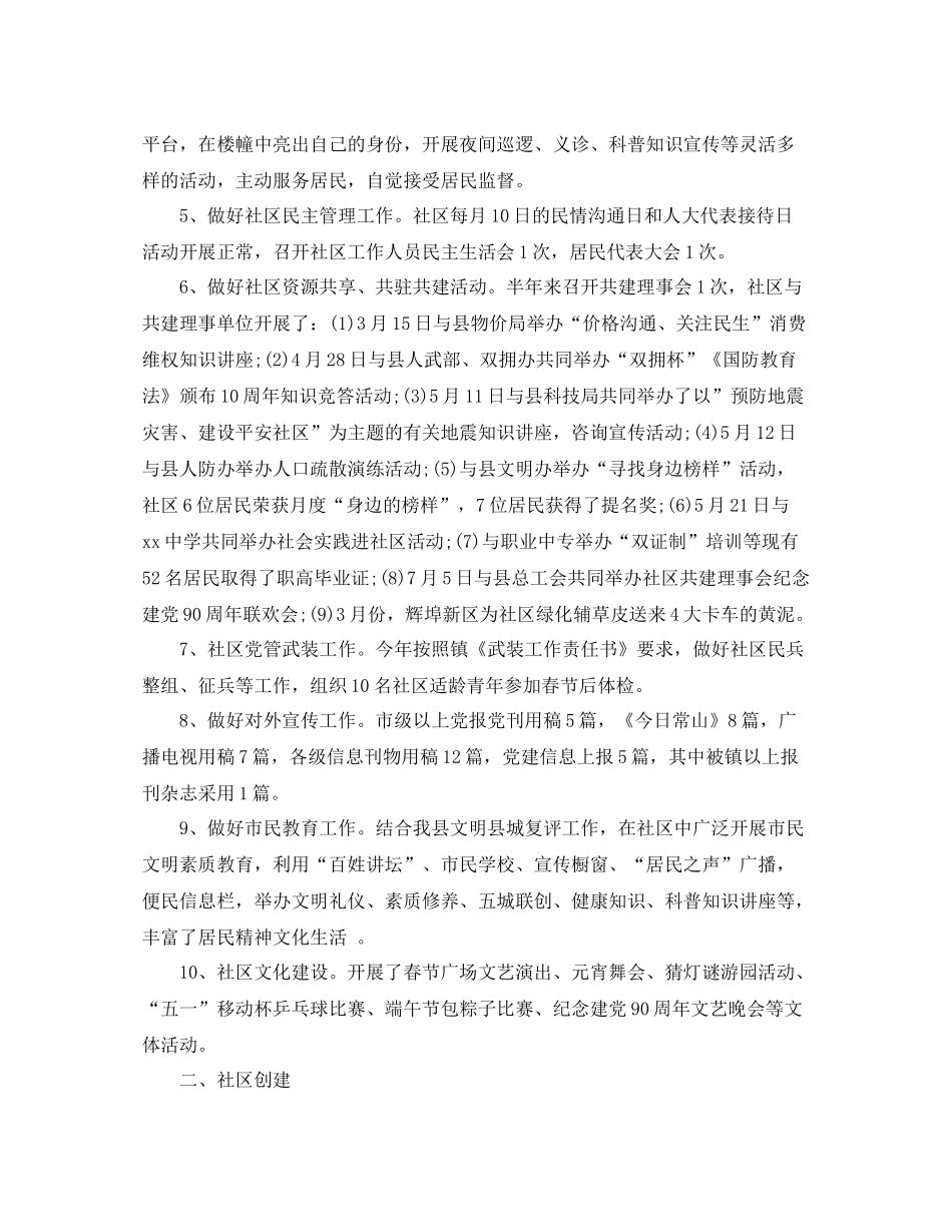 社区管理工作总结范文_第3页