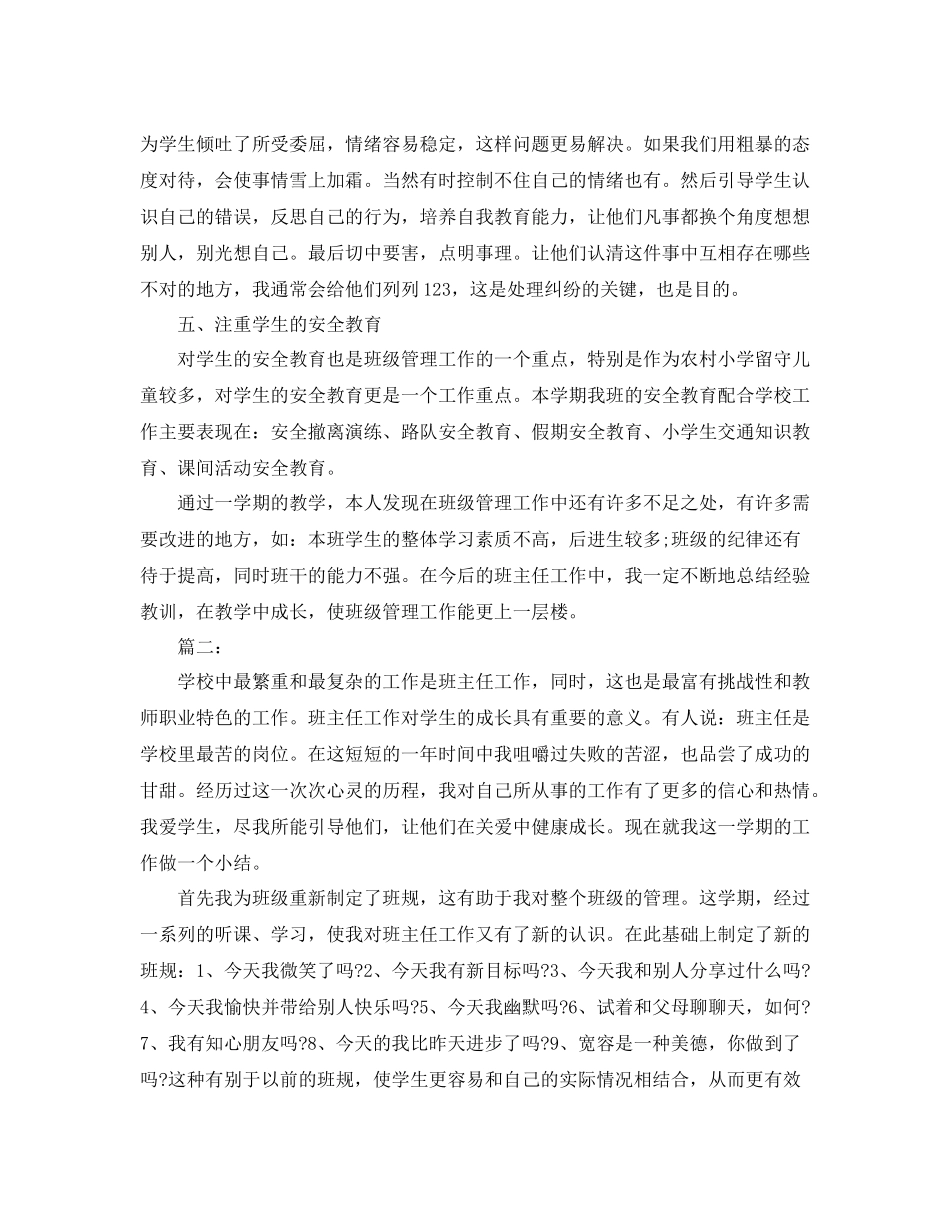 小学三年级班务学期工作总结三篇_第2页