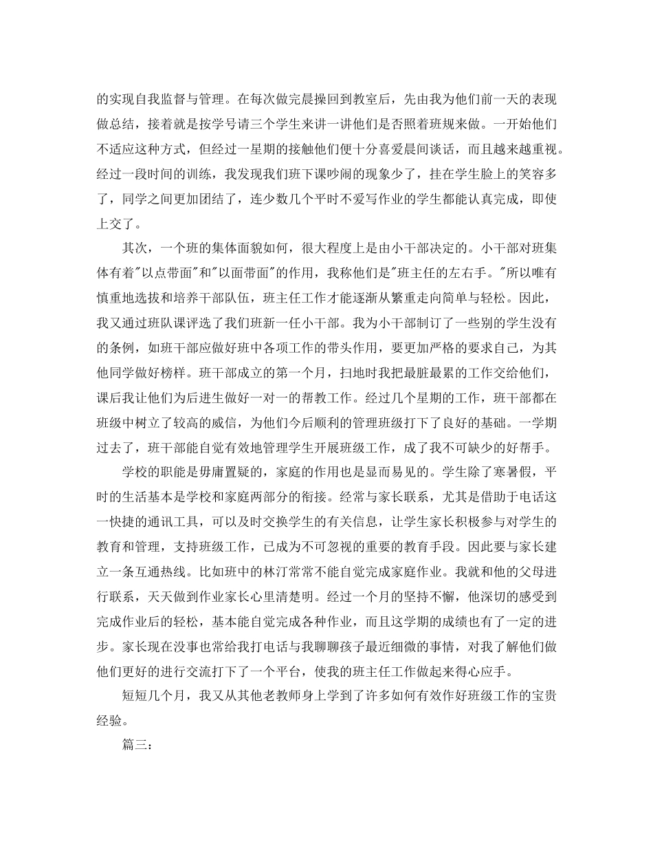 小学三年级班务学期工作总结三篇_第3页