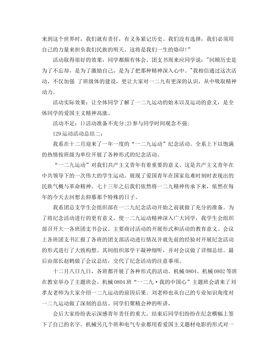 129运动活动总结3篇_第2页