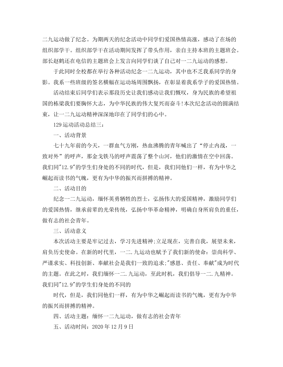 129运动活动总结3篇_第3页