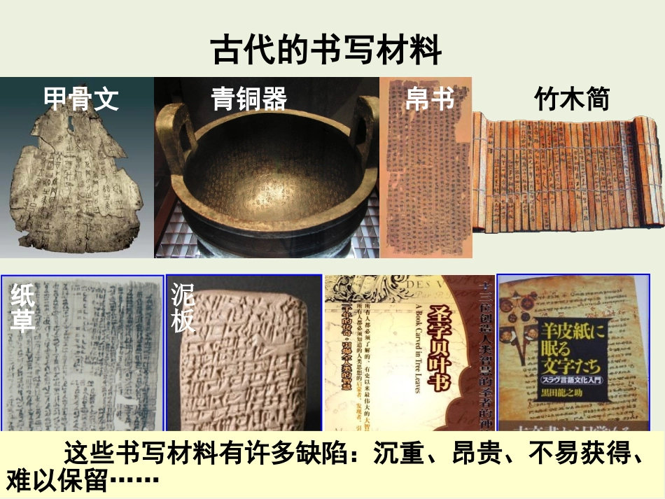 第8课古代中国的发明和发现_第2页