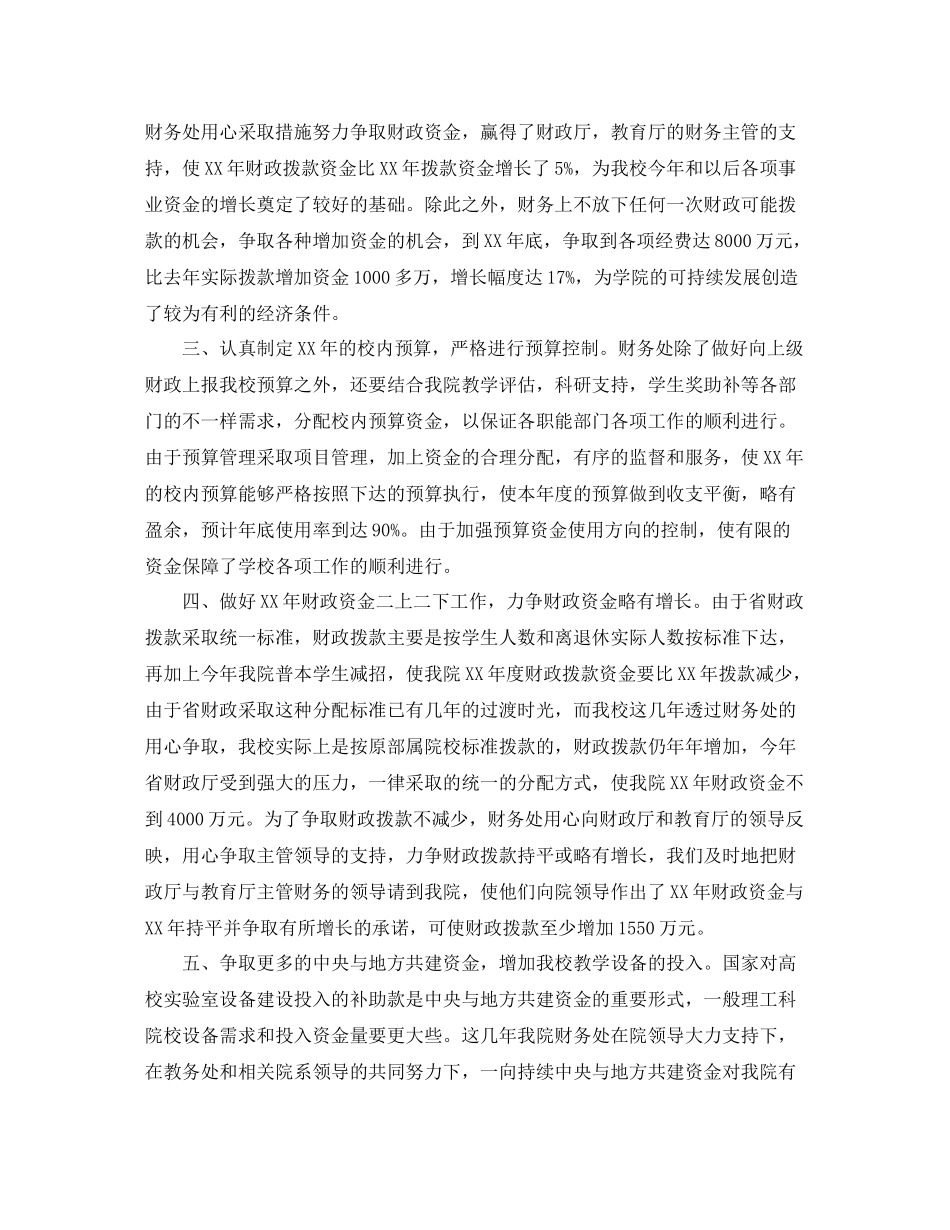 学校会计工作总结报告范文_第2页