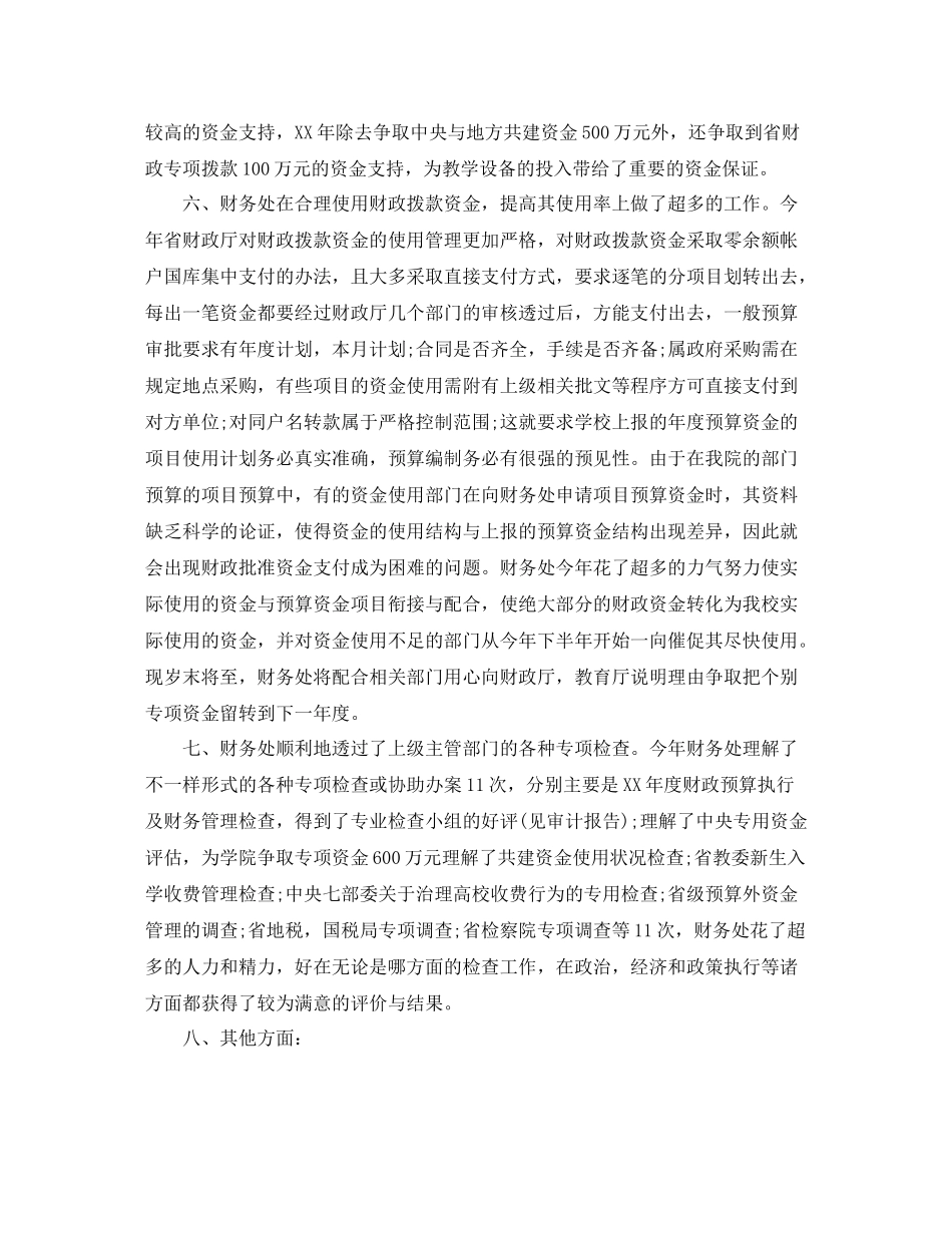 学校会计工作总结报告范文_第3页