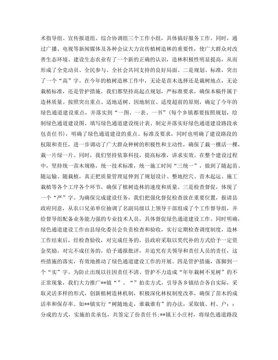 2020年上半年林业局工作总结 _第2页