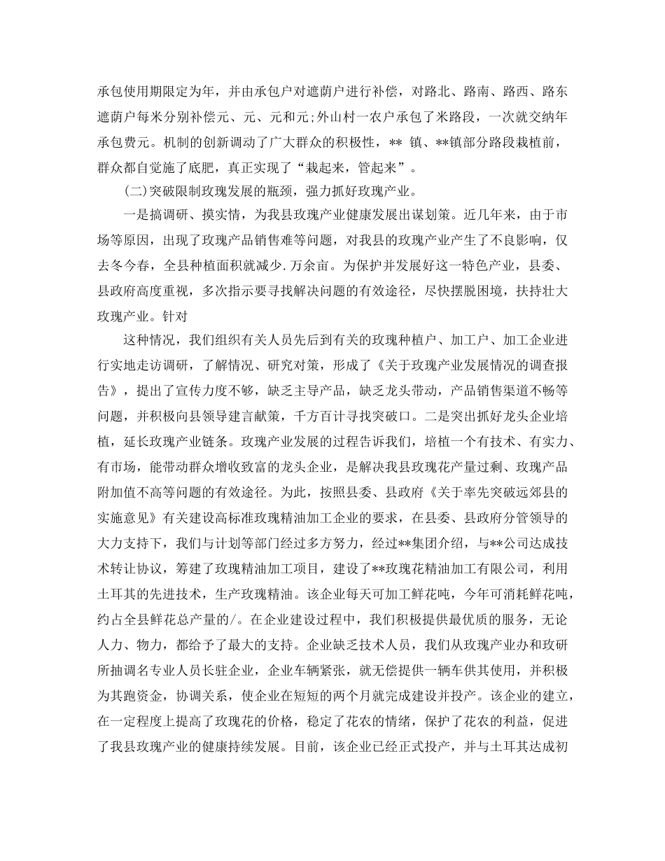 2020年上半年林业局工作总结 _第3页