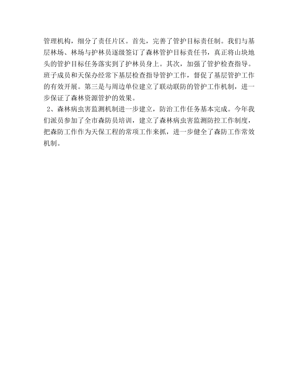 2020年上半年林业局党委工作总结 _第3页