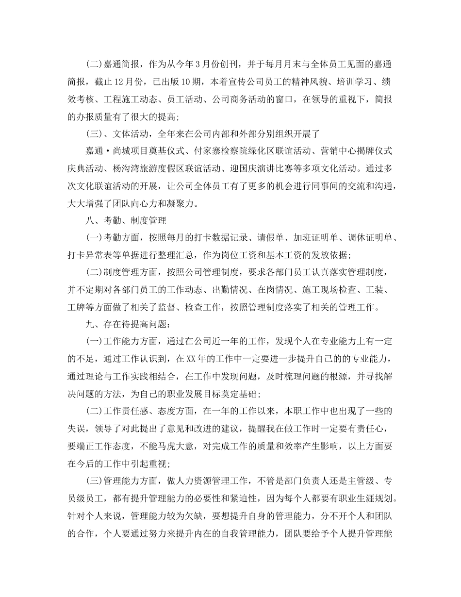 2020年度工作总结（人力资源篇）_第3页