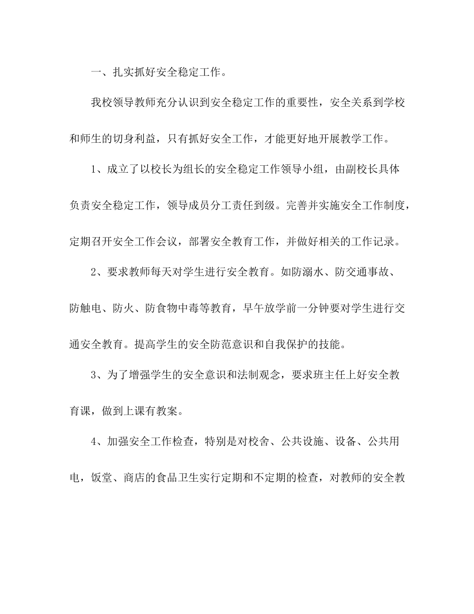 某学校教育教学工作总结_第2页