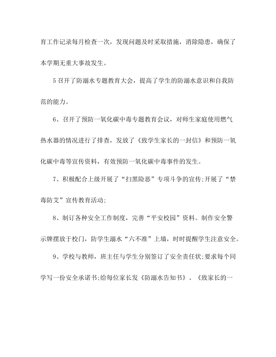 某学校教育教学工作总结_第3页